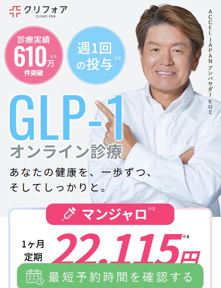 glp 1 価格 GLP-1最安値比較窓☐!ダイエットの効果や費用・副作用も解説 – ドクターランド松戸 クリニック紹介 glp 1 価格 GLP-1最安値比較窓☐!ダイエットの効果や費用・副作用も解説 – ドクターランド松戸 クリニック紹介