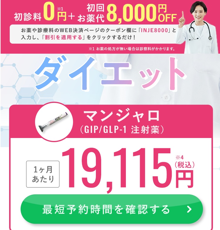 GLP-1最安値比較窓☐！ダイエットの効果や費用・副作用も解説 – ドクターランド松戸 クリニック紹介